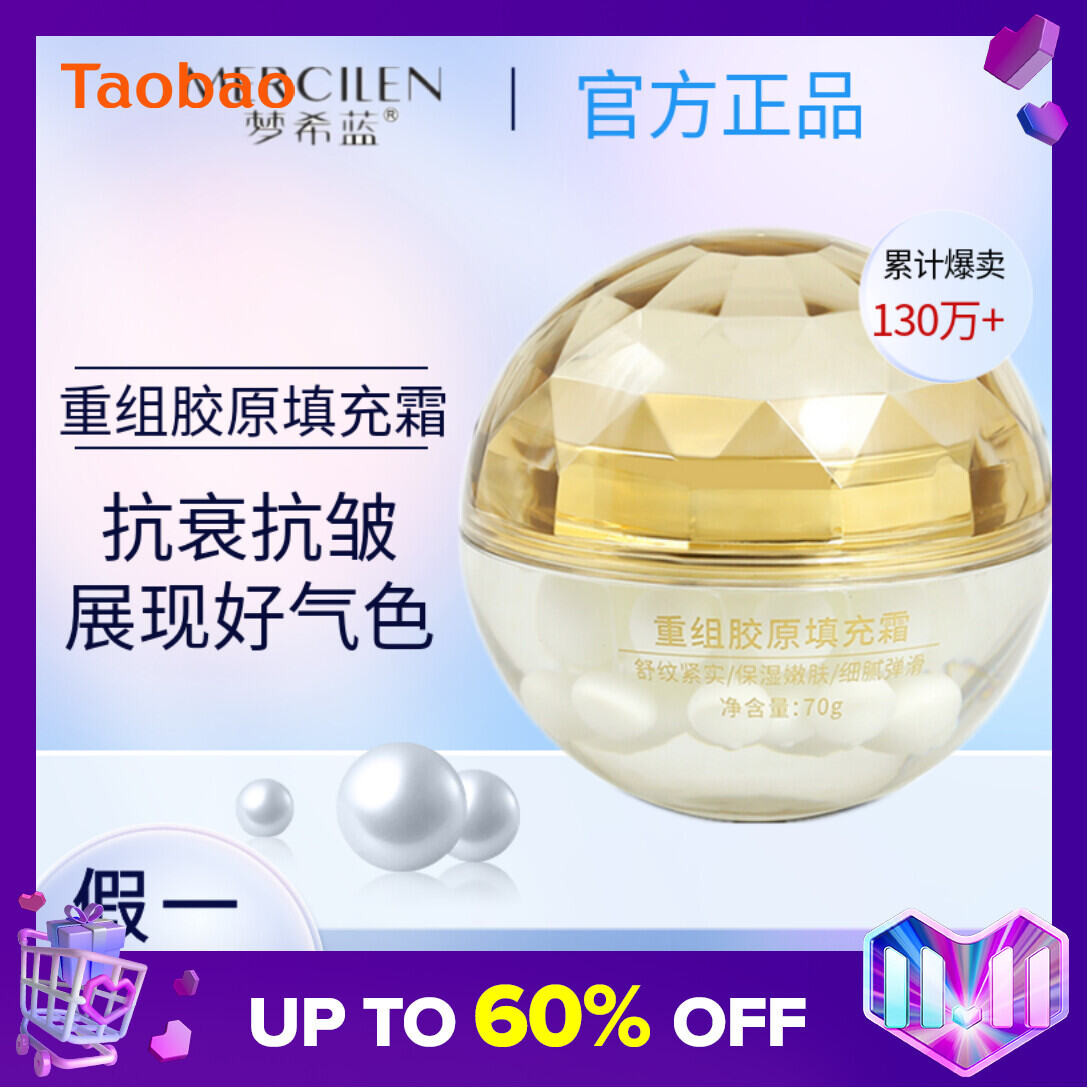 Mengxilan Recombinant Collagen Filling Cream Moisturizing Cream Moisturizing Brightening Anti-Wrinkle Fade Repair Fine Lines